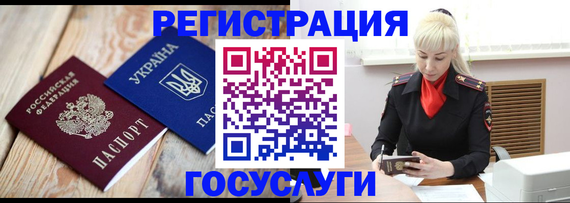 временная регистрация для школы в Беломорске