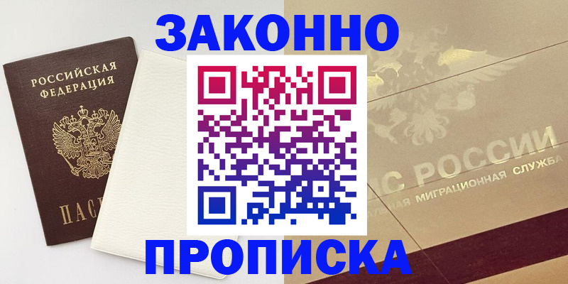 регистрация в Беломорске