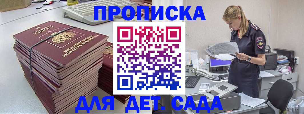 временная прописка в Беломорске